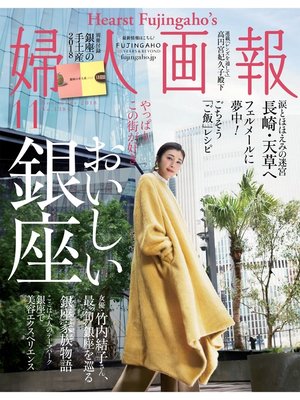 cover image of 婦人画報: 2018年11月号